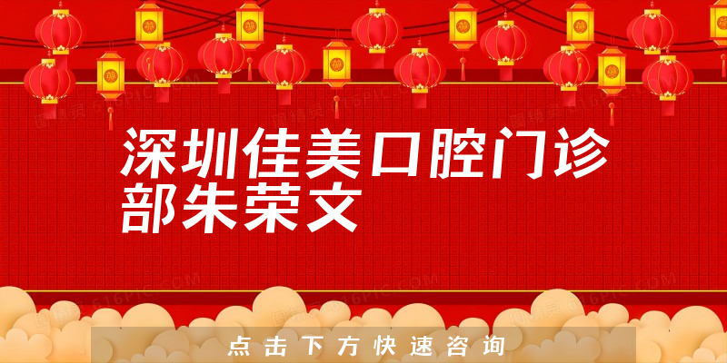 朱榮文醫(yī)生