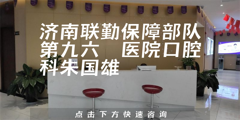 朱國(guó)雄醫(yī)生