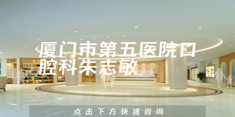 朱志敏醫(yī)生