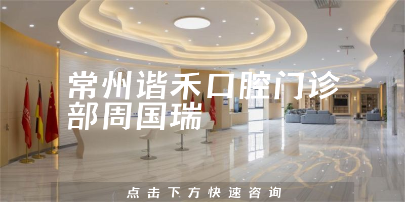 周國瑞醫(yī)生