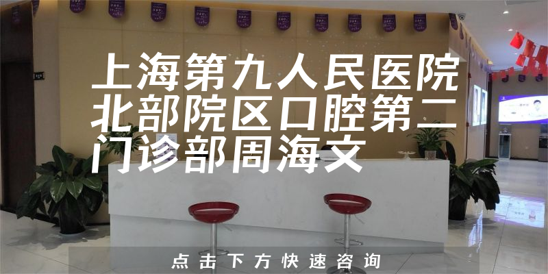 周海文醫(yī)生