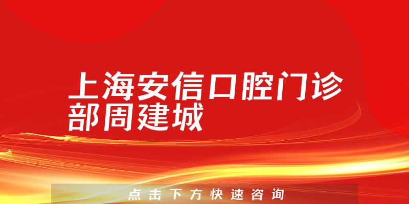 周建城醫(yī)生