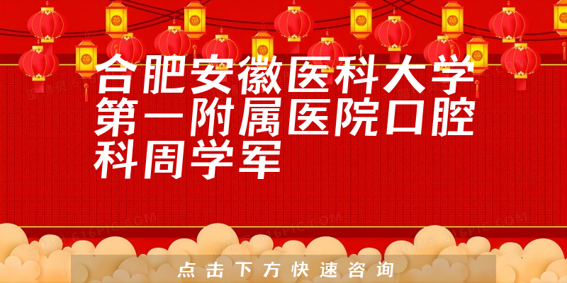 周學(xué)軍醫(yī)生