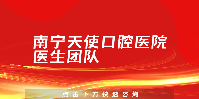南寧天使口腔醫(yī)院環(huán)境展示