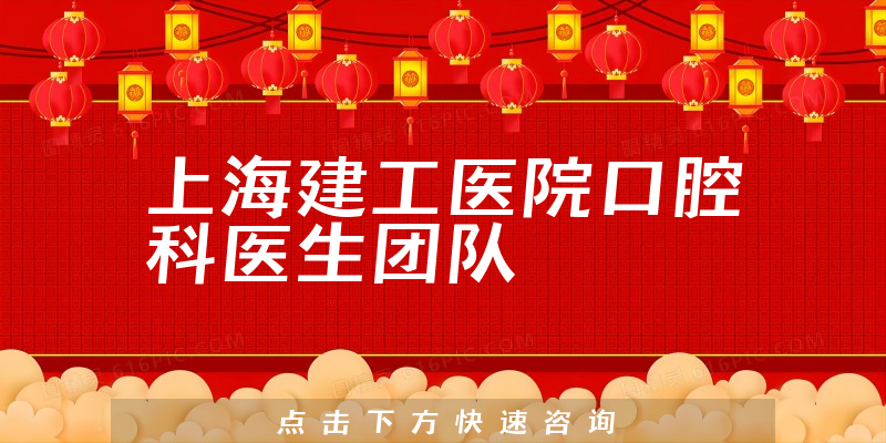 上海建工醫(yī)院口腔科環(huán)境展示