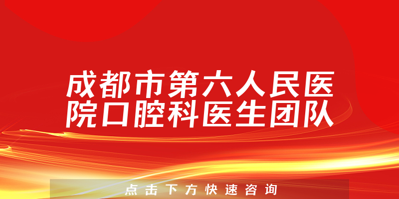 成都市第六人民醫(yī)院口腔科環(huán)境展示