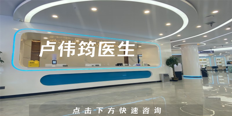 盧偉筠醫(yī)生