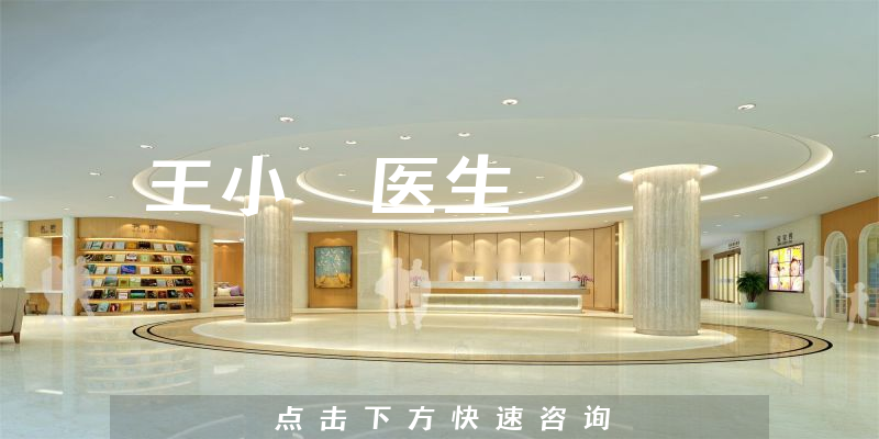 王小旻醫(yī)生