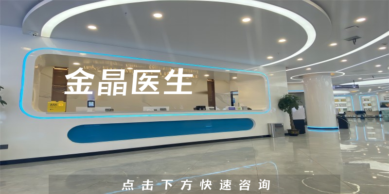 金晶醫(yī)生