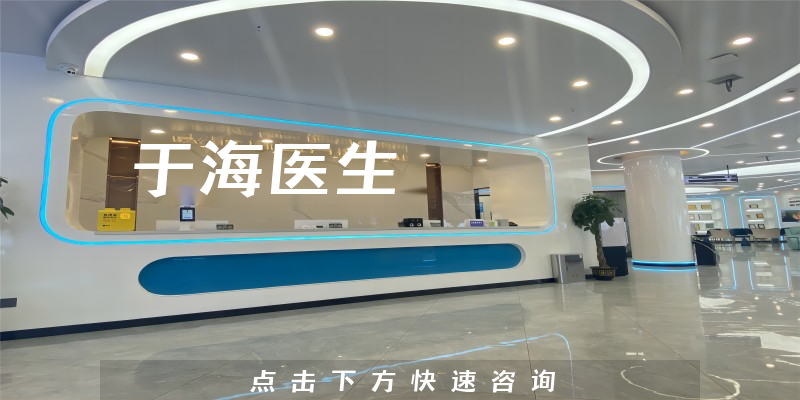 于海醫(yī)生